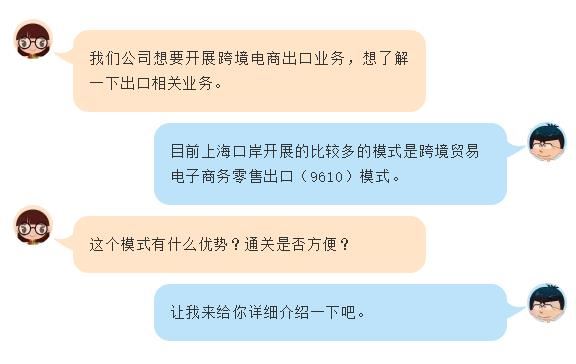 跨境电商出口（9610）模式优势及具体流程介绍！