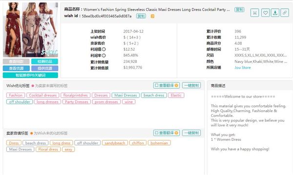 Wish爆款产品的Tags是怎样写出来的