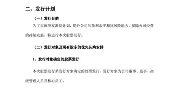 傲基实施股权激励计划，拟定募集2250万元资金