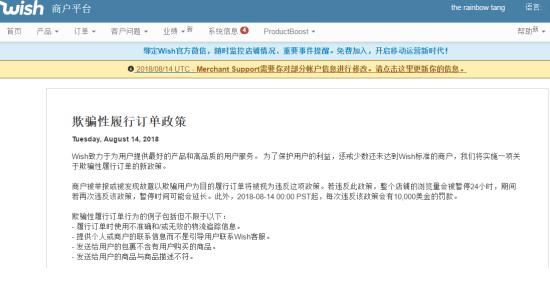 wish发布欺骗性履行订单政策，违反将被罚10000美金！