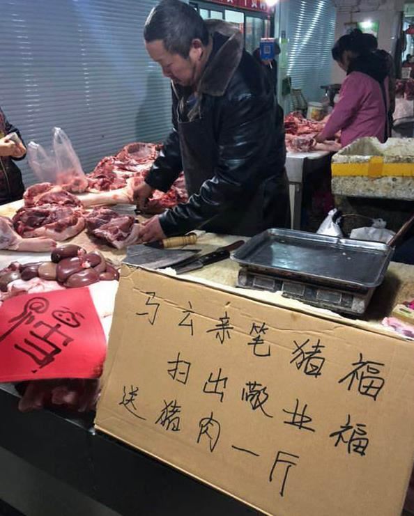 马云写的福字火了 扫出敬业福免费送猪肉