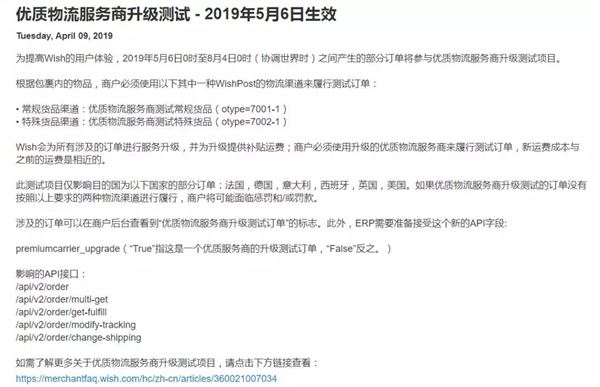 wish平台：美、英等国这些订单5月6日起运费有补贴