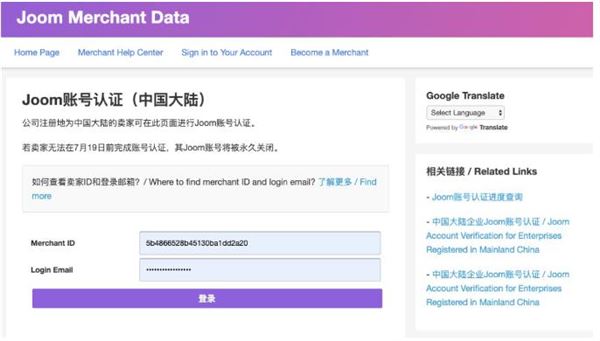 截止日期6月27日！仅剩一周验证Joom账号！ 