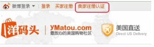 洋码头开店教程