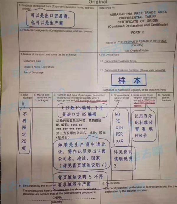 FORM E将从8月1日起改版_外贸货代人注意FORM E要改版了
