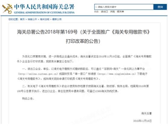 海关总署：关于全面推广《海关专用缴款书》打印改革的公告！