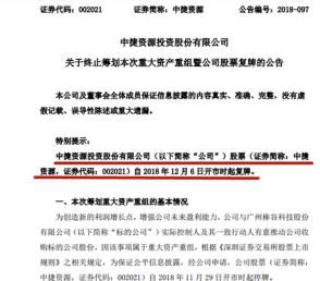 重磅！棒谷科技被中捷资源“闪电”终止收购，大佬要凉了？