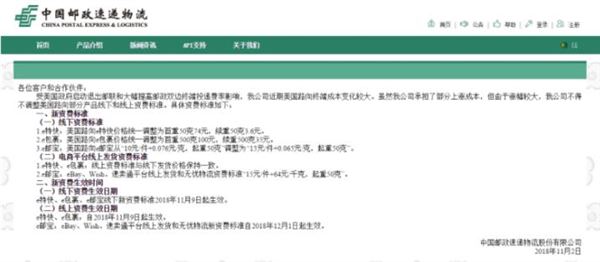全面涨价，中国邮政速递上调美国路向部分产品资费标准！