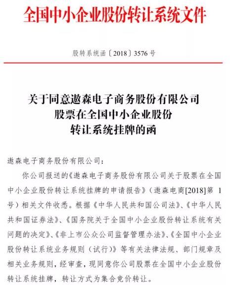 又一家电商大卖上市，遨森电商成功挂牌新三板！