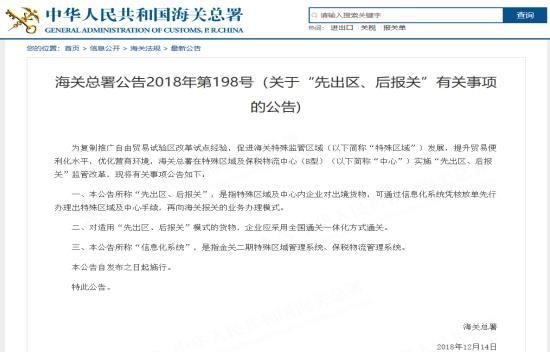 海关总署：关于“先出区、后报关”有关事项的公告！