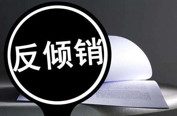 丧心病狂！美国对中国这些产品征反倾销税，最高达 1731%