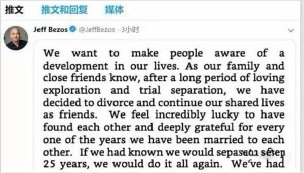 杰夫·贝索斯发布推文宣告与妻子麦肯锡离婚_姐夫与麦肯锡离婚后股份占比