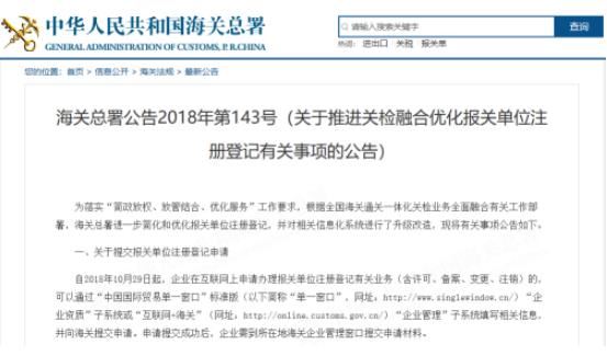 关于推进关检融合优化报关单位注册登记有关事项的公告