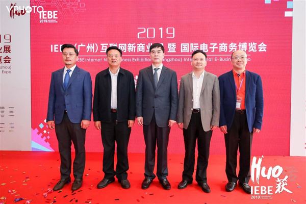2019 IEBE互联网新商业展暨国际电子商务博览会盛大开幕！