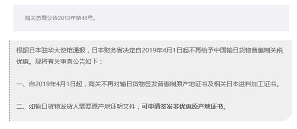 出口日本注意！4月1日起不再享受普惠制，关税普涨3%！ 