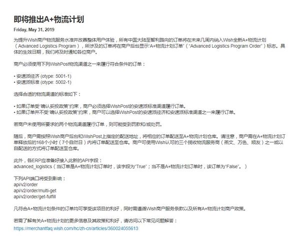 Wish即将推出A+物流计划！