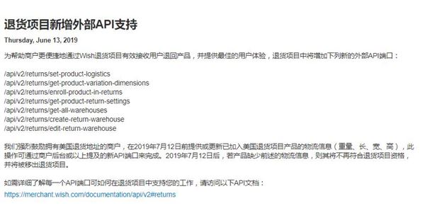 Wish退货项目新增外部API支持！