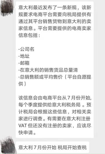 紧急：7月意大利税局将严查VAT税务，违者重罚！