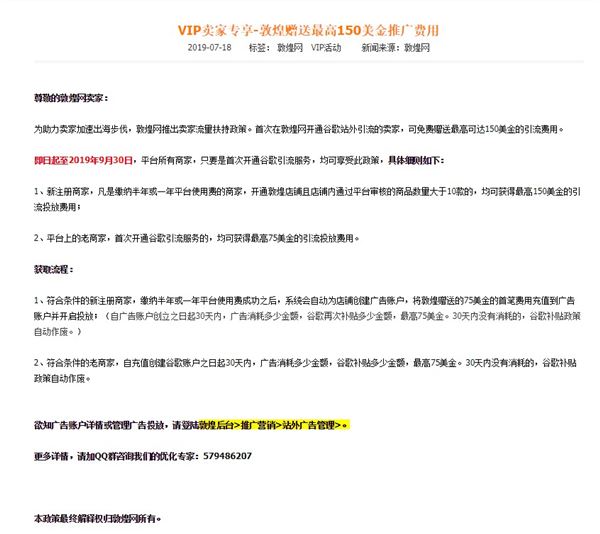 敦煌网推出流量扶持政策_引流费用获取资格和具体流程解析