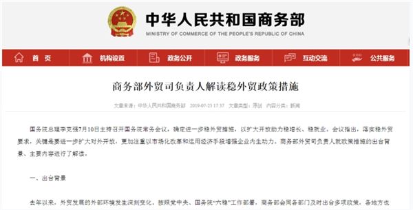  商务部解读稳外贸政策措施，跨境电商下一步这么干 