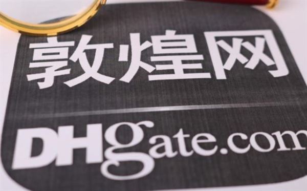 敦煌网为规范盗图举报调整相关细则内容_违规卖家将受到处罚