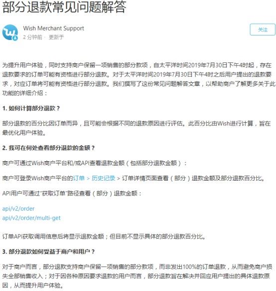 Wish官方公告具体内容_Wish将支持商户保留一项销售的部分款项