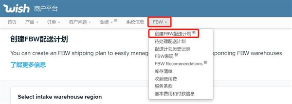 wish商户FBW海外仓选品备货关键时间_FBW和WE海外仓页面改版更加便利