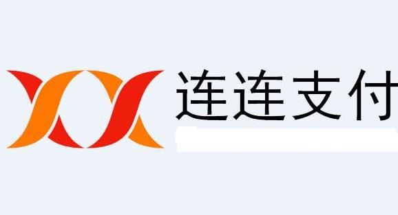 连连数字融资近50亿，连连支付会加速跨境收款行业洗牌吗？