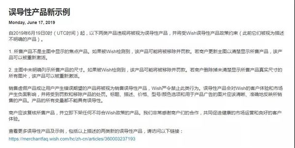Wish新政：主图需标明产品尺寸！已有8000单的爆款遭下架