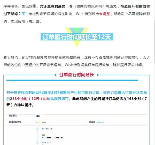 过年可以不关店，Wish春节订单履行时间延长至12天！