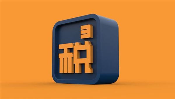 最新行邮税税率明天开始执行