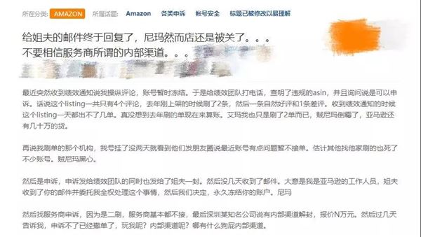 姐夫秋后算账，去年刷单的店铺今年惨遭冻结