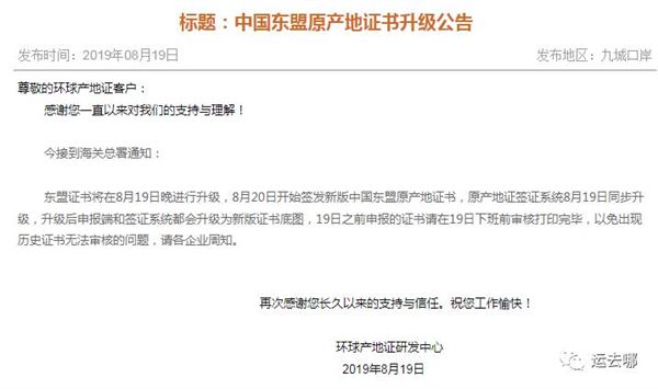 海关最新通知：新版Form E8月20日起将正式启用！ 