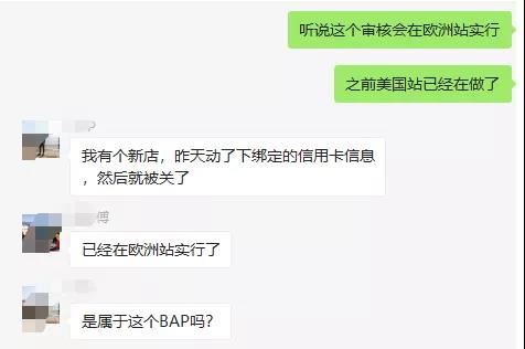 亚马逊KYC审核之后_欧洲站新出BAP审核_已有卖家账号被封