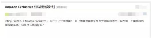 亚马逊跟卖跟出新高度！官方赶跟卖计划都hold不住了？