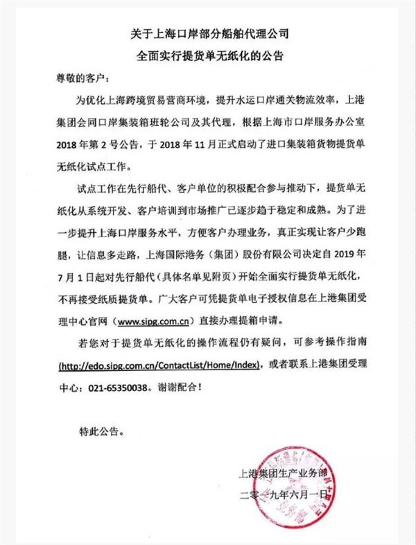 7月1日全面停止纸质提货单发放；出口货物木质包装不如实报检，或受处罚！