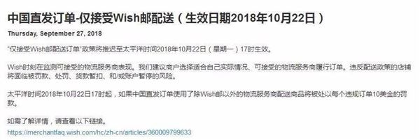 10月22日起，中国直发订单将只接受wish邮配送？