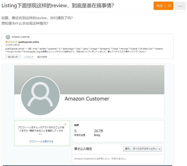 继卖家抢僵尸Listing上演互撕大战之后，亚马逊日本站卖家又遇恶意差评！