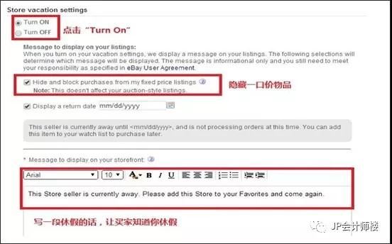 eBay账号的假期模式设置办法？eBay自动回复邮件的设置