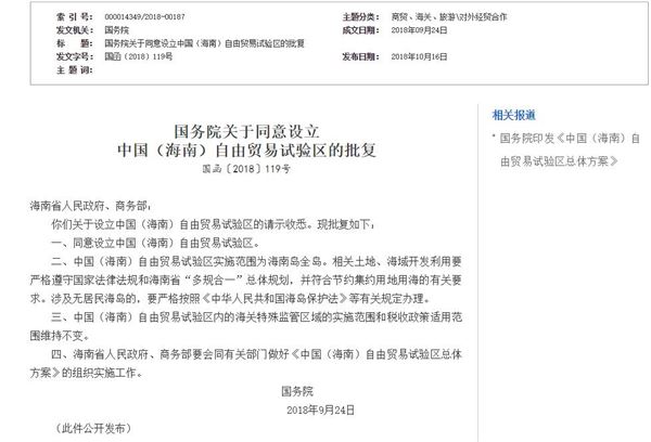 好消息，国务院批复同意设立中国（海南）自由贸易试验区