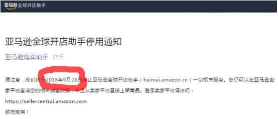 亚马逊海卖助手今日停用，第三方替代工具amz4seller更名为tool4seller！