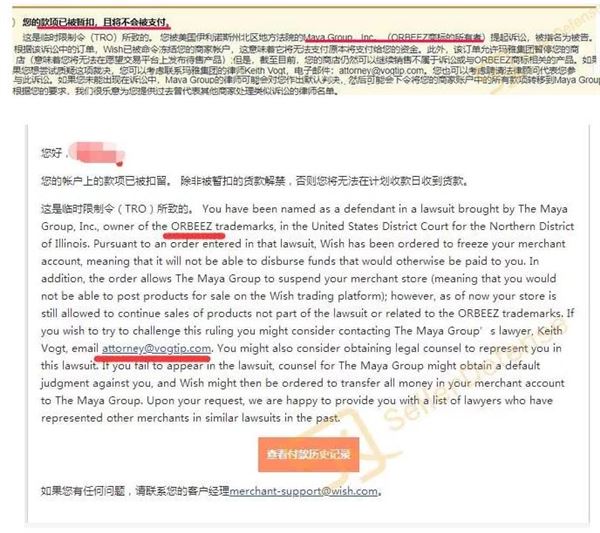 ORBEEZ 水晶宝宝侵权案件Keith律所开始冻结Wish卖家放款