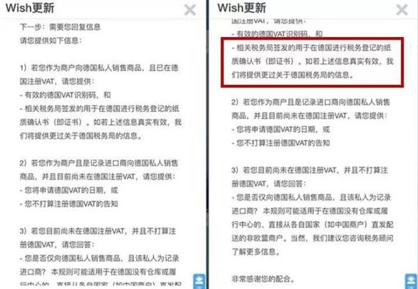 Wish平台要德国VAT税号，亚马逊法国VAT封号来袭！