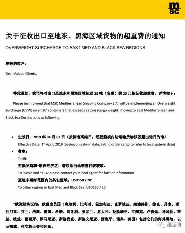 又要多掏这些费用！MSC、CMA、OOCL等船公司近期费用征收通知汇总！