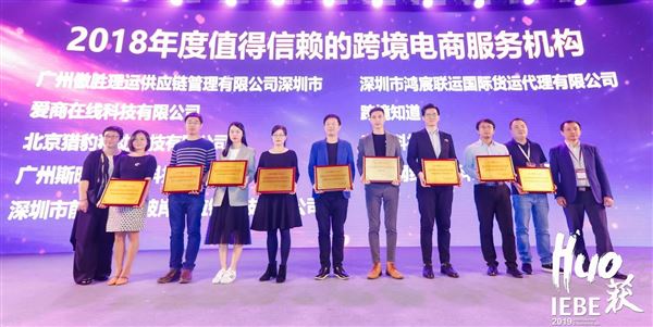 【重磅消息】跨境知道荣获“2018年度值得信赖的跨境电商服务机构”奖