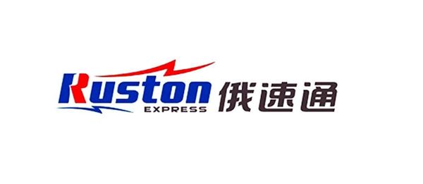 俄速通成为对俄罗斯跨境电商服务第一品牌