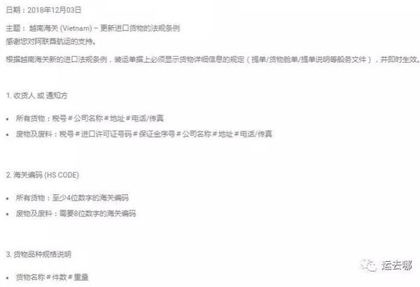 越南更新货物进口新规，装运单据上必须显示货物详细信息！