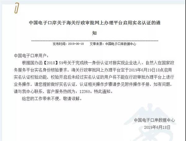 中国电子口岸未经实名认证将影响正常业务操作_中国电子口岸实名认证通知