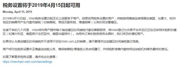 Wish也开始收税了？但不是所有人都要交……