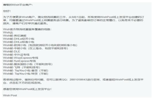 Wish 9月3大新政：结算方式突变、配送设置变更、EPacket被移除